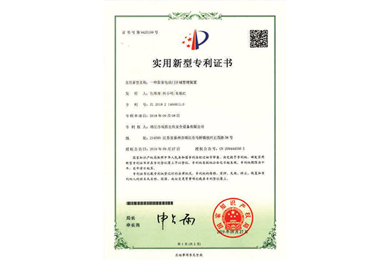  —种监室电动门区域管理装置专利证书